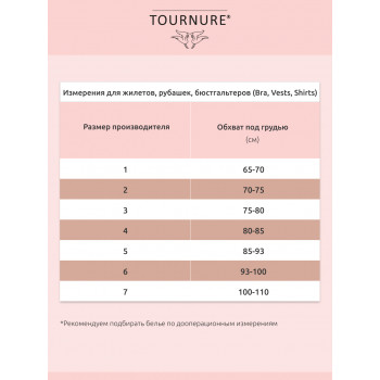  Tournure Стяжка удлиненная  после операций  