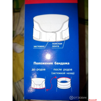 Бандаж до и послеродовой, эластичный 0601 Белпа Мед Польза