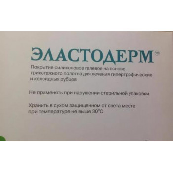 Эластодерм Э105 Силиконовый пластырь Эластодерм