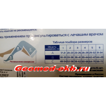 Компрессионные чулки со швом (чулок до бедра), 1 класс компрессии ЛПП Фарм ЦК Смоленск